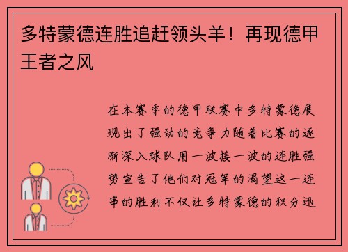 多特蒙德连胜追赶领头羊！再现德甲王者之风