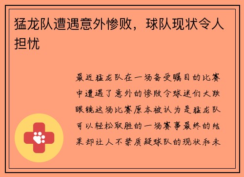 猛龙队遭遇意外惨败，球队现状令人担忧