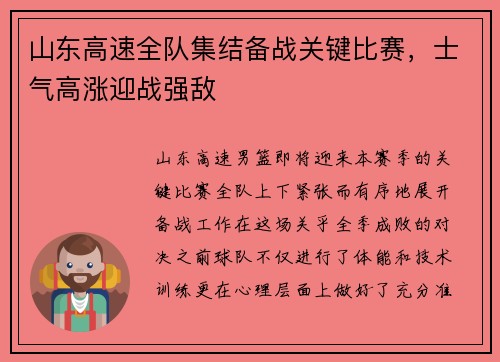 山东高速全队集结备战关键比赛，士气高涨迎战强敌
