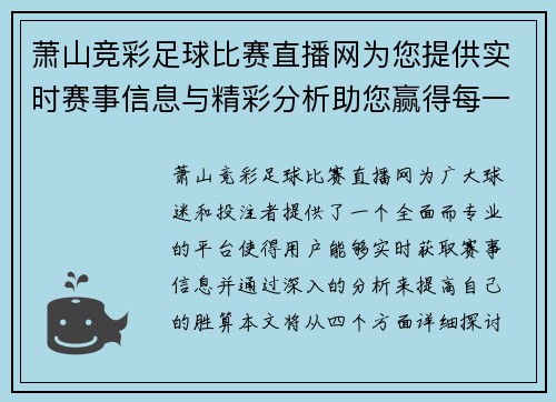 萧山竞彩足球比赛直播网为您提供实时赛事信息与精彩分析助您赢得每一场比赛